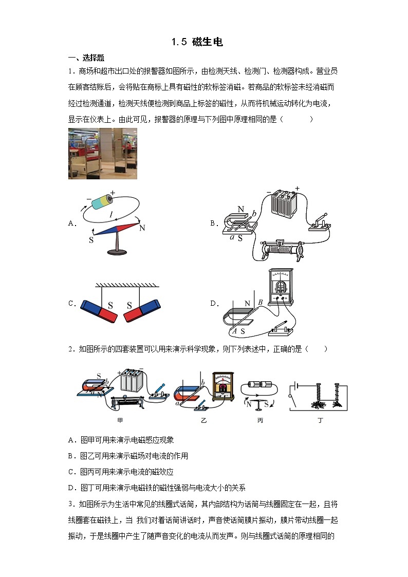浙教版科学 八年级下册 1.5 磁生电 （课件+练习）01