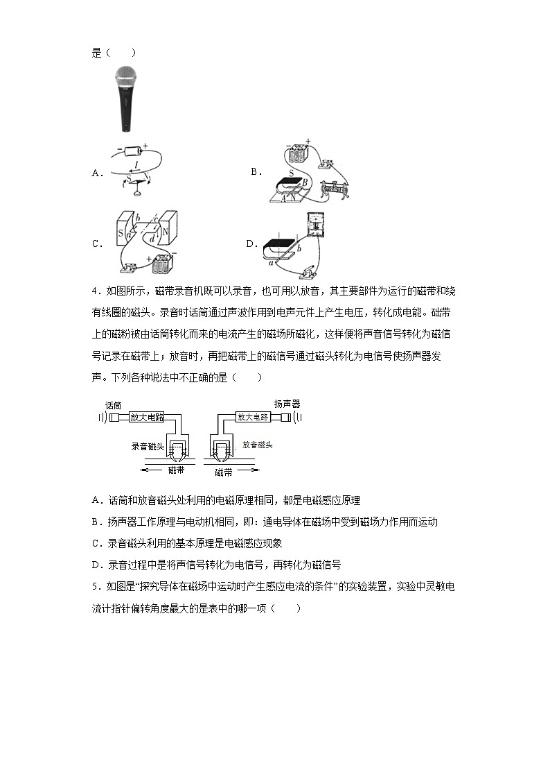 浙教版科学 八年级下册 1.5 磁生电 （课件+练习）02