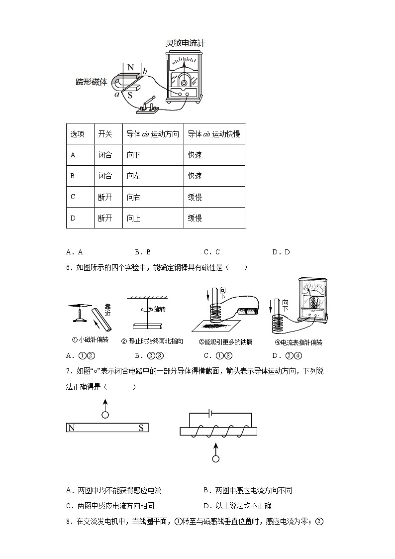 浙教版科学 八年级下册 1.5 磁生电 （课件+练习）03