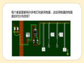 浙教版科学 八年级下册 1.6 家庭用电 （课件+练习）