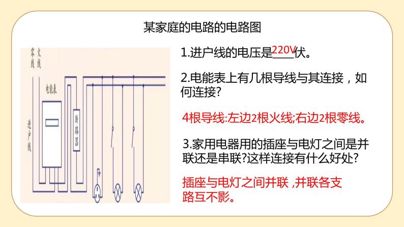 浙教版科学 八年级下册 1.6 家庭用电 （课件+练习）04