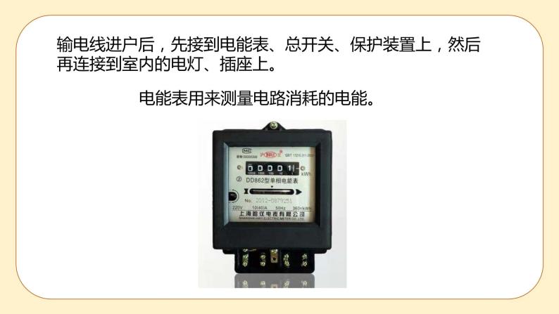 浙教版科学 八年级下册 1.6 家庭用电 （课件+练习）05