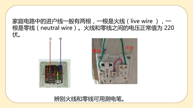 浙教版科学 八年级下册 1.6 家庭用电 （课件+练习）06