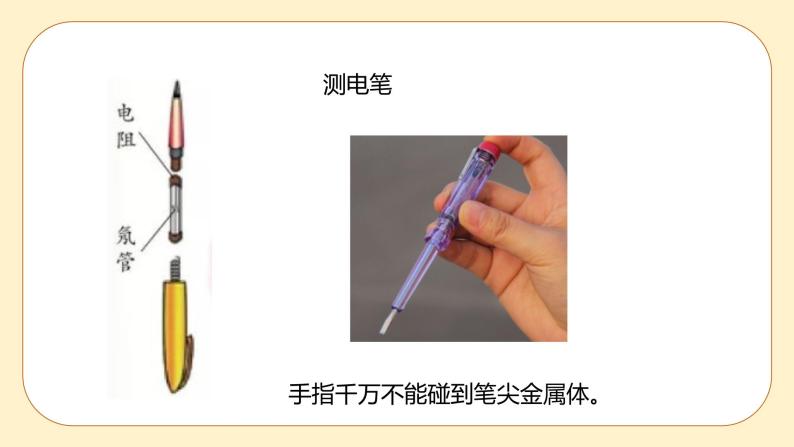 浙教版科学 八年级下册 1.6 家庭用电 （课件+练习）07