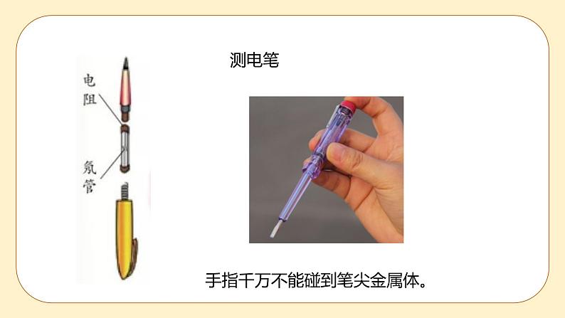 1.6 家庭用电 课件第7页