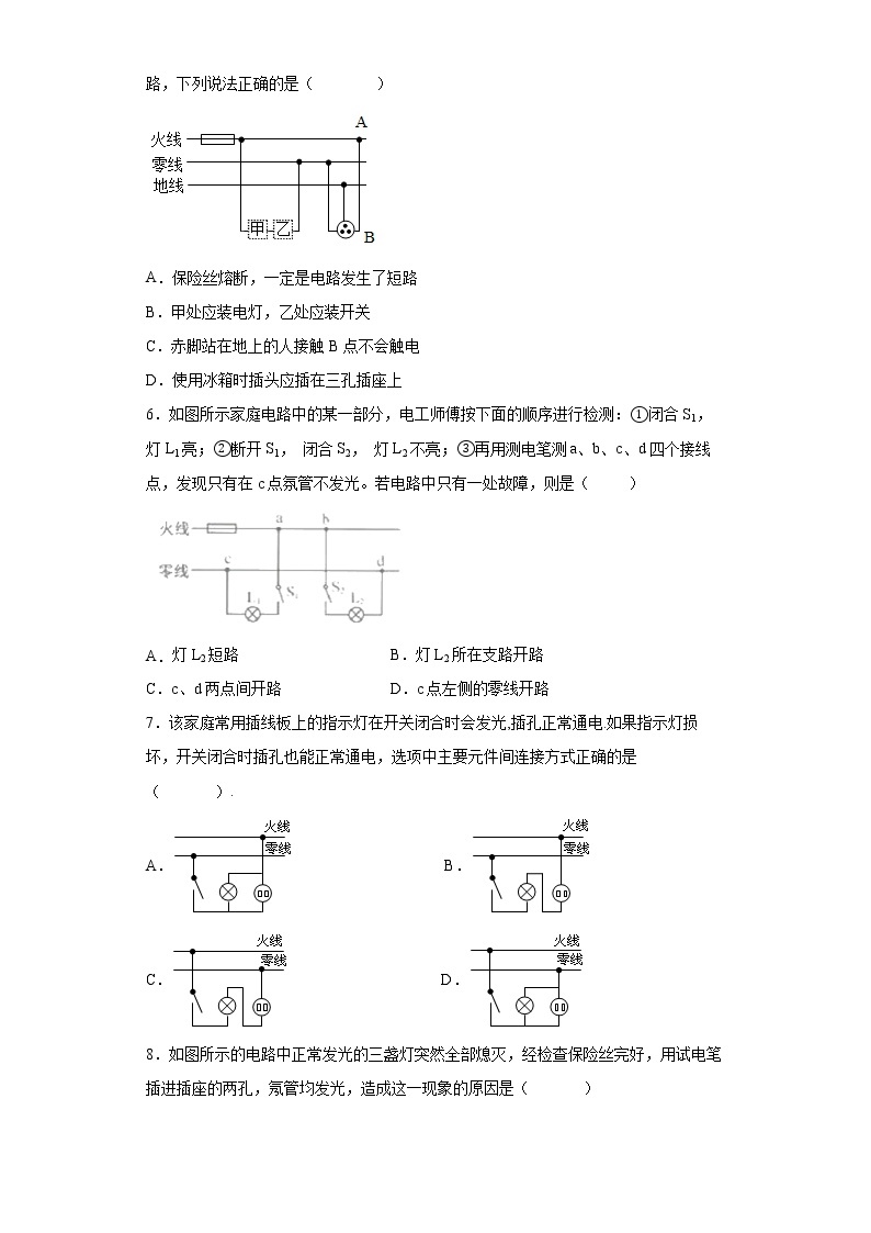 浙教版科学 八年级下册 1.6 家庭用电 （课件+练习）02