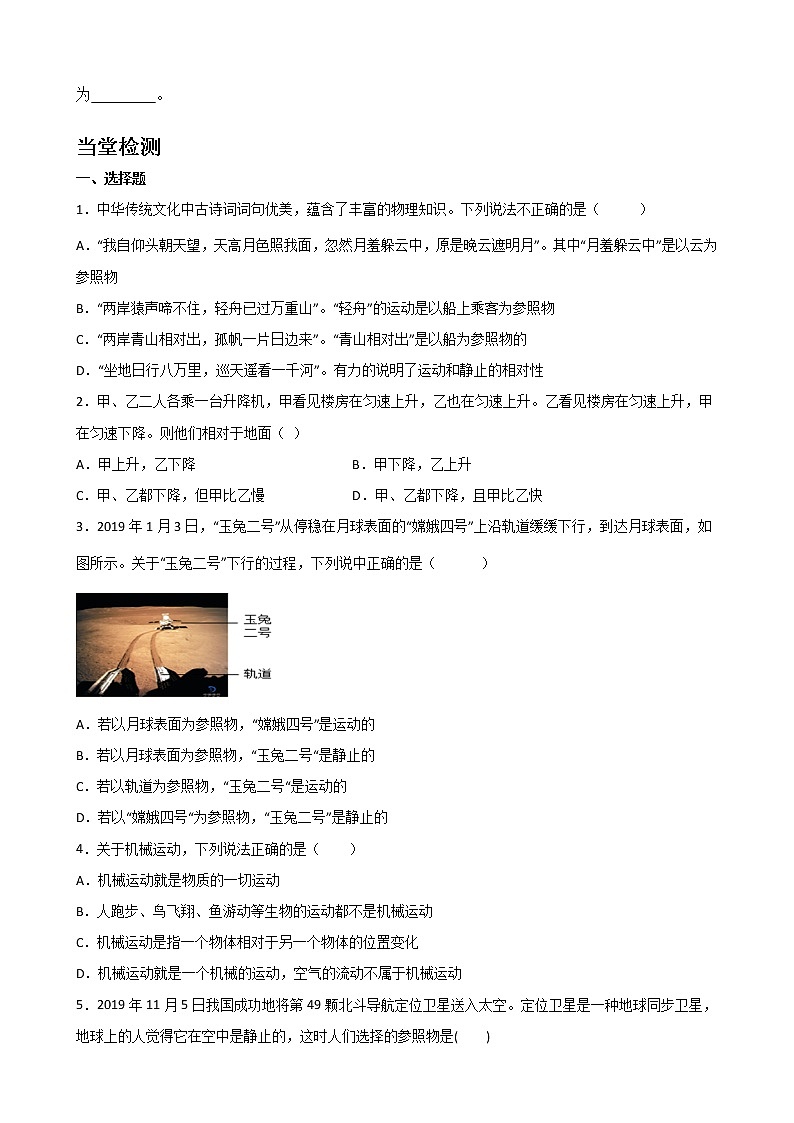 初中科学 七下 机械运动 导学案02