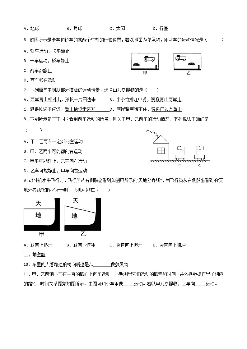 初中科学 七下 机械运动 导学案03