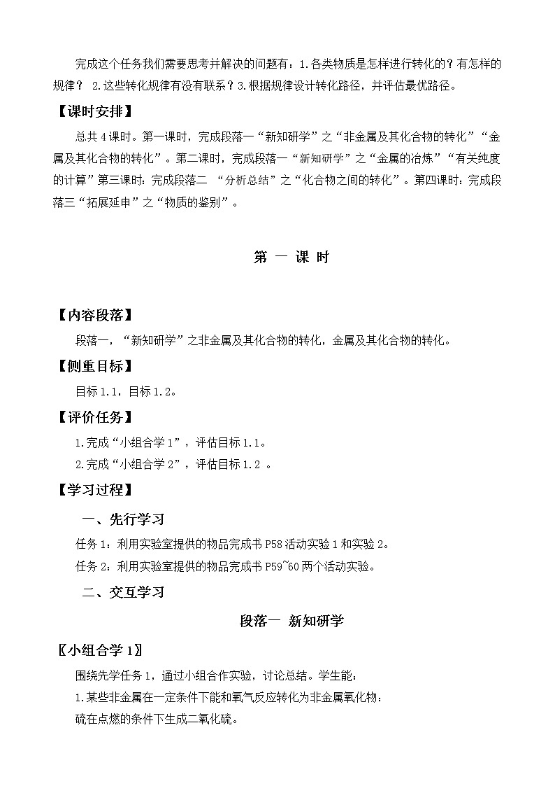初中科学 九上 物质的转化 教学设计02