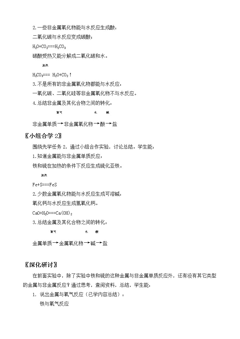 初中科学 九上 物质的转化 教学设计03