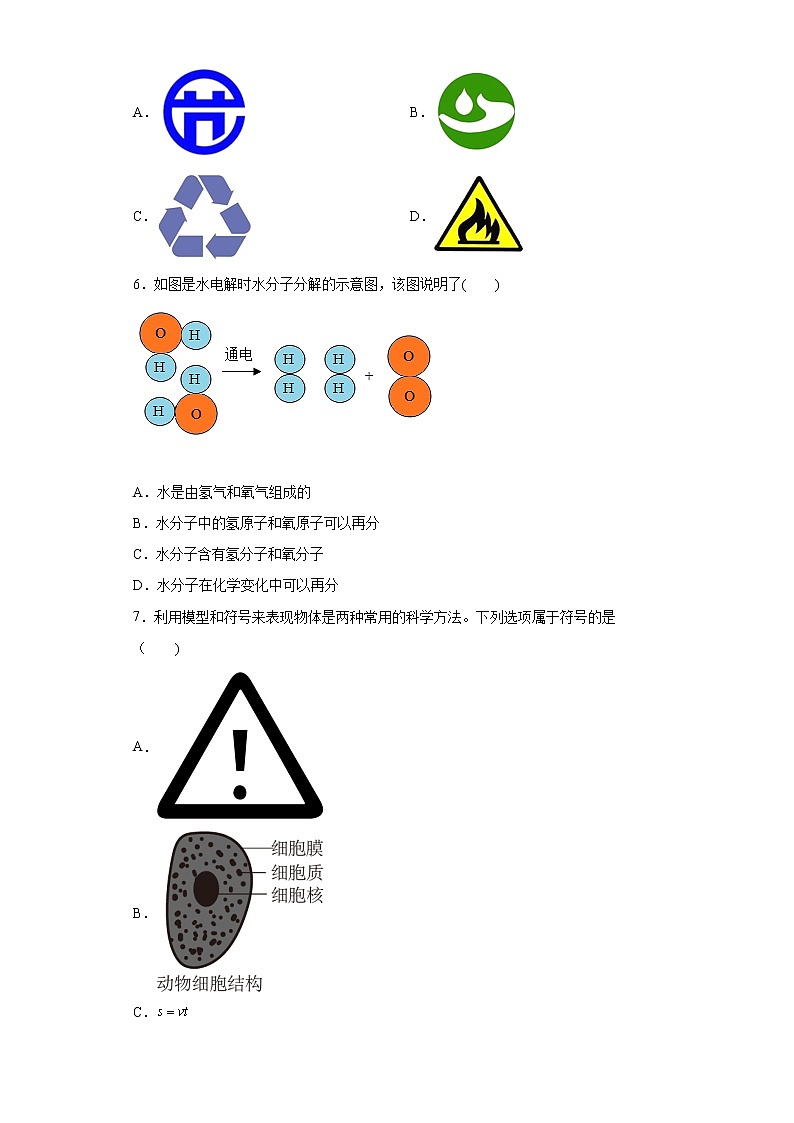 浙教版科学 八年级下册 2.1  模型、符号的建立与作用 （课件+练习）02