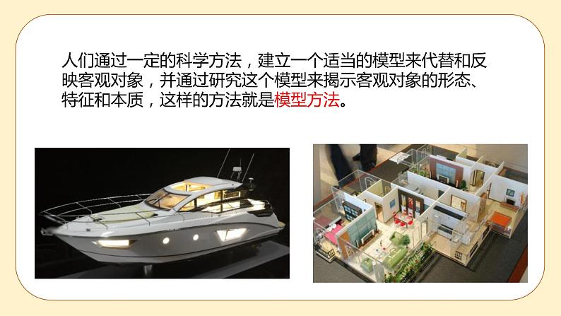 浙教版科学 八年级下册 2.1  模型、符号的建立与作用 （课件+练习）08