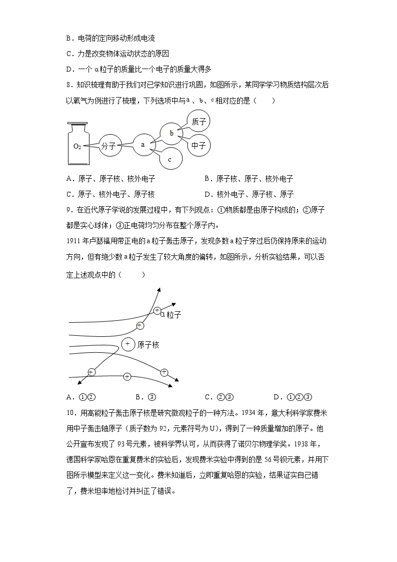 浙教版科学 八年级下册 2.3  原子结构的模型第1课时 （课件+练习）03