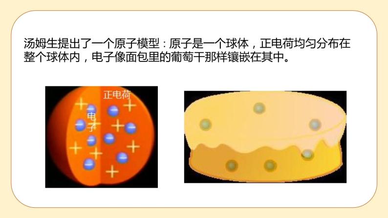 浙教版科学 八年级下册 2.3  原子结构的模型第1课时 （课件+练习）06