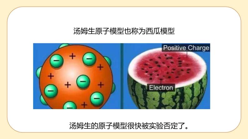 浙教版科学 八年级下册 2.3  原子结构的模型第1课时 （课件+练习）07