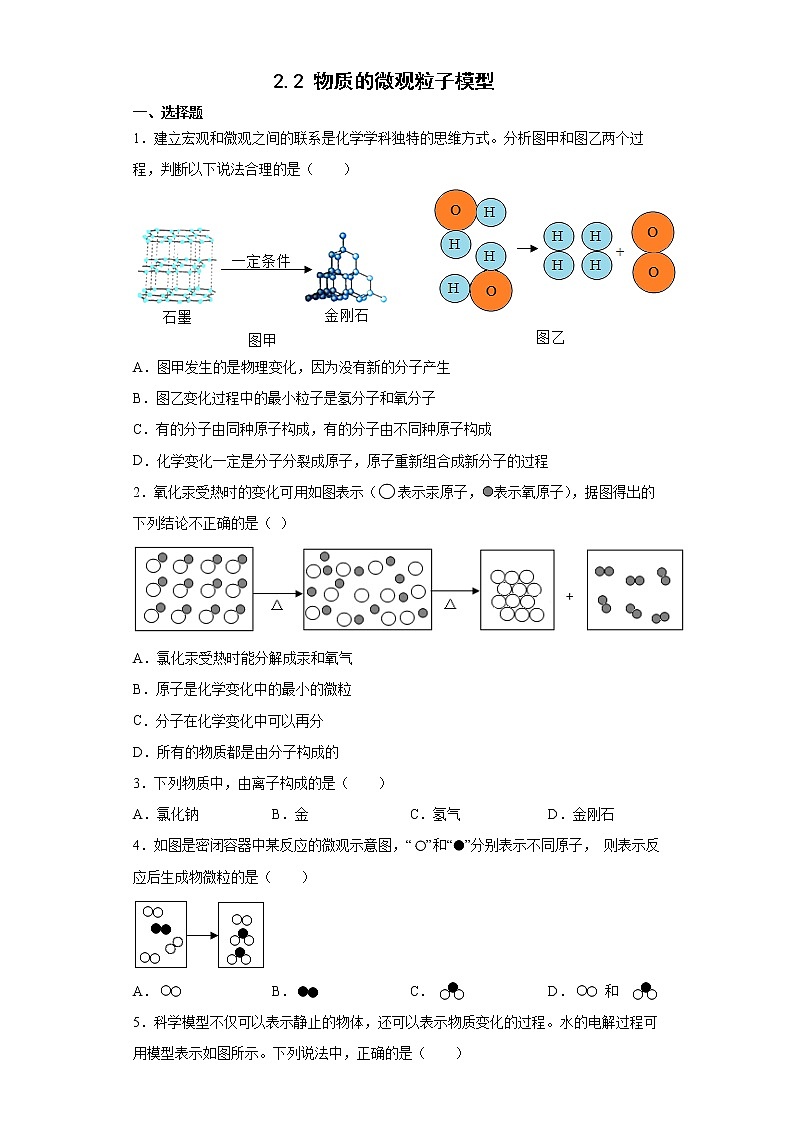2.2  物质的微观粒子模型 练习第1页