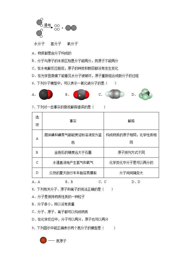 2.2  物质的微观粒子模型 练习第2页