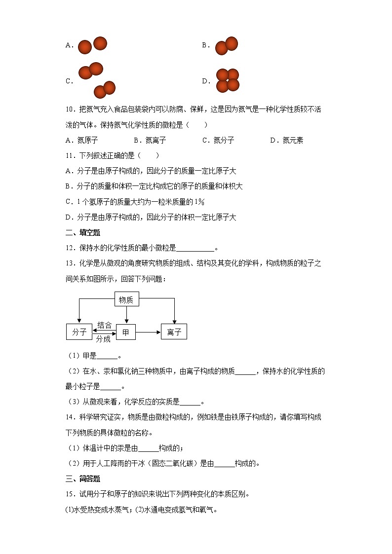 2.2  物质的微观粒子模型 练习第3页