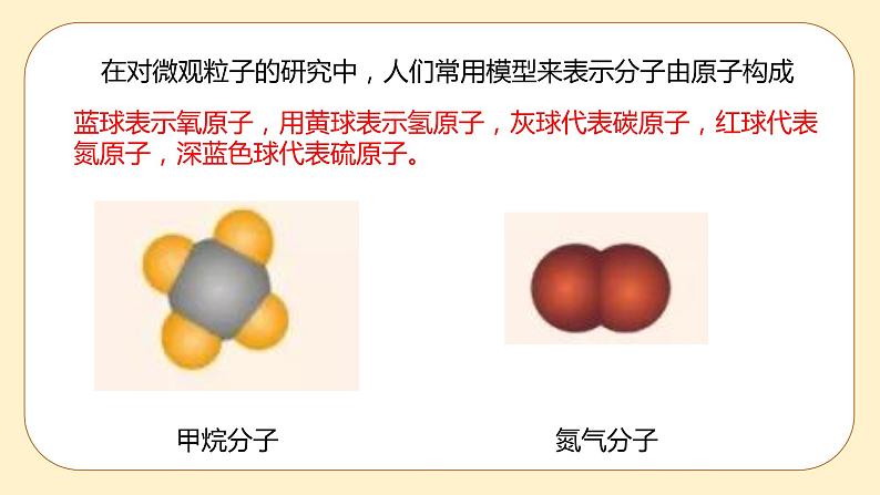 浙教版科学 八年级下册 2.2  物质的微观粒子模型 （课件+练习）03