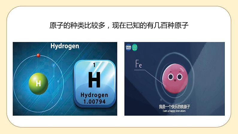 2.2  物质的微观粒子模型 课件第5页