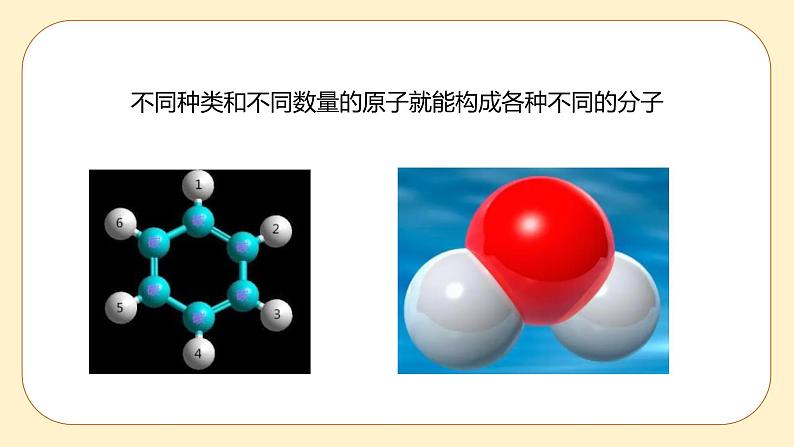 2.2  物质的微观粒子模型 课件第6页