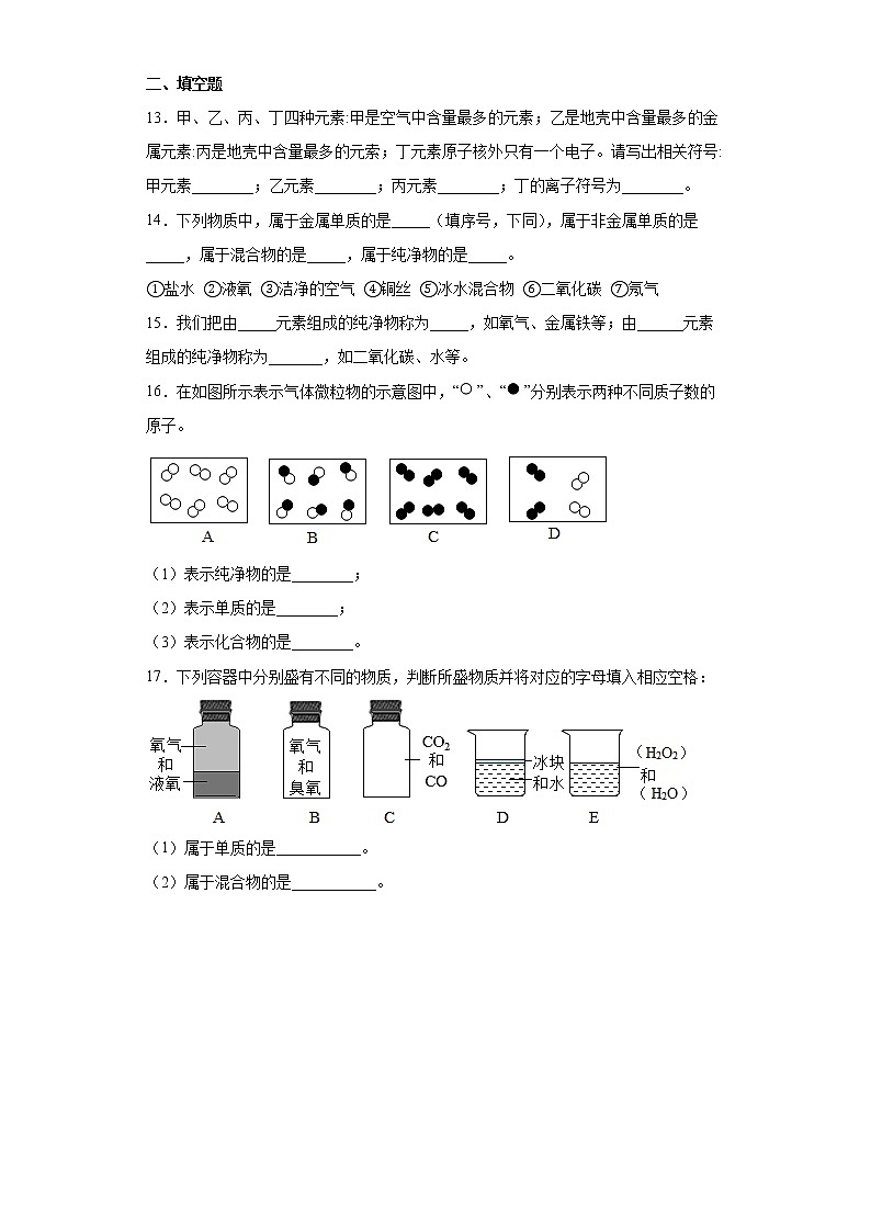 浙教版科学 八年级下册 2.4 组成物质的元素 （课件+练习）03