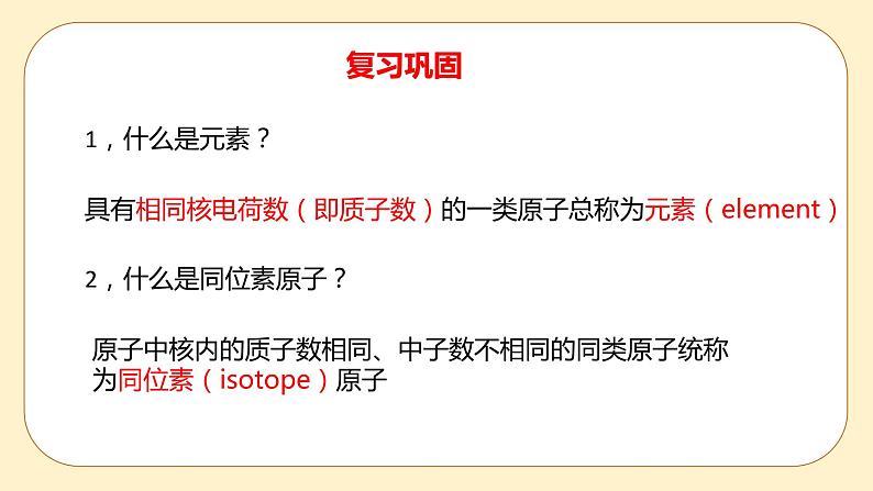 浙教版科学 八年级下册 2.4 组成物质的元素 （课件+练习）02