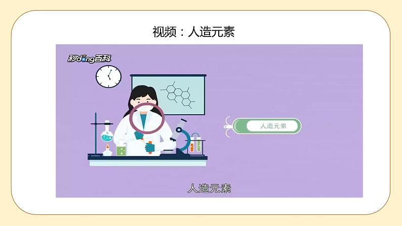 浙教版科学 八年级下册 2.4 组成物质的元素 （课件+练习）06