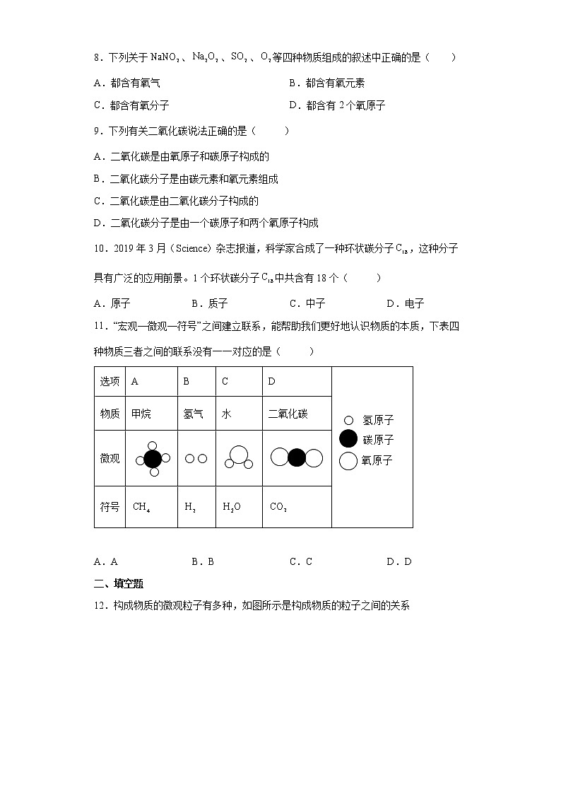 浙教版科学 八年级下册 2.6 表示物质的符号 第1课时 （课件+练习）02