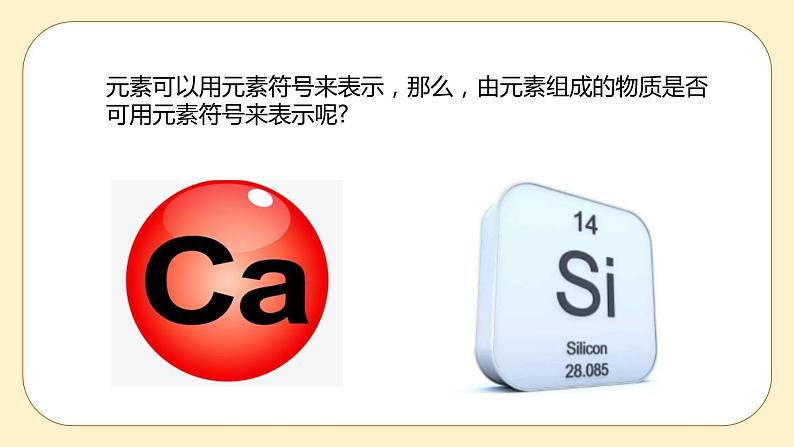 浙教版科学 八年级下册 2.6 表示物质的符号 第1课时 （课件+练习）02