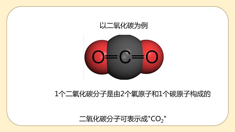 浙教版科学 八年级下册 2.6 表示物质的符号 第1课时 （课件+练习）03