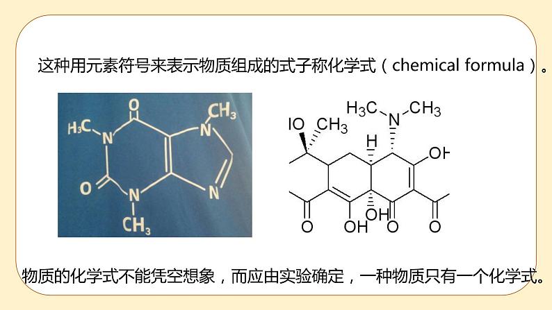 浙教版科学 八年级下册 2.6 表示物质的符号 第1课时 （课件+练习）04