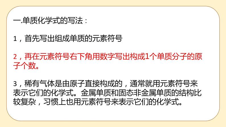 浙教版科学 八年级下册 2.6 表示物质的符号 第1课时 （课件+练习）05