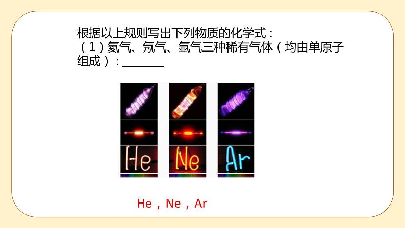 浙教版科学 八年级下册 2.6 表示物质的符号 第1课时 （课件+练习）06