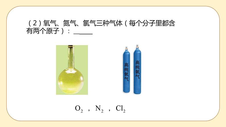 浙教版科学 八年级下册 2.6 表示物质的符号 第1课时 （课件+练习）07