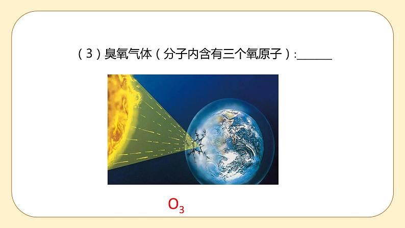 浙教版科学 八年级下册 2.6 表示物质的符号 第1课时 （课件+练习）08