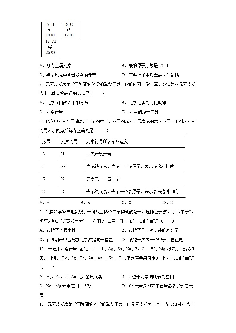 浙教版科学 八年级下册 2.5 表示元素的符号 （课件+练习）02