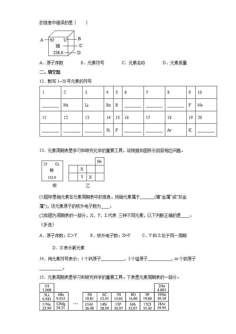 浙教版科学 八年级下册 2.5 表示元素的符号 （课件+练习）03