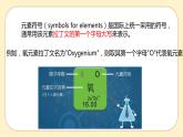 浙教版科学 八年级下册 2.5 表示元素的符号 （课件+练习）