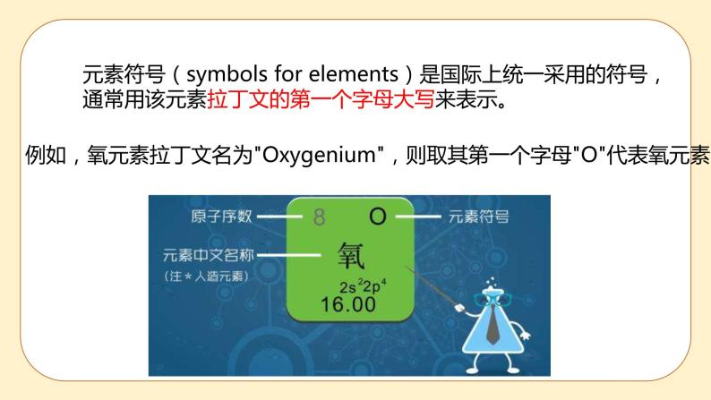 浙教版科学 八年级下册 2.5 表示元素的符号 （课件+练习）03