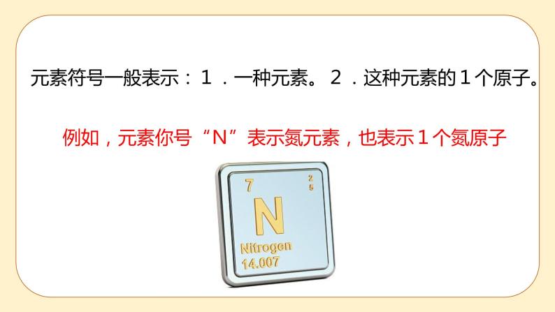 浙教版科学 八年级下册 2.5 表示元素的符号 （课件+练习）08