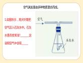 浙教版科学 八年级下册 3.1 空气与氧气 第1课时 （课件+练习）