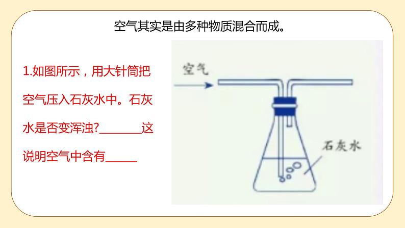 浙教版科学 八年级下册 3.1 空气与氧气 第1课时 （课件+练习）03