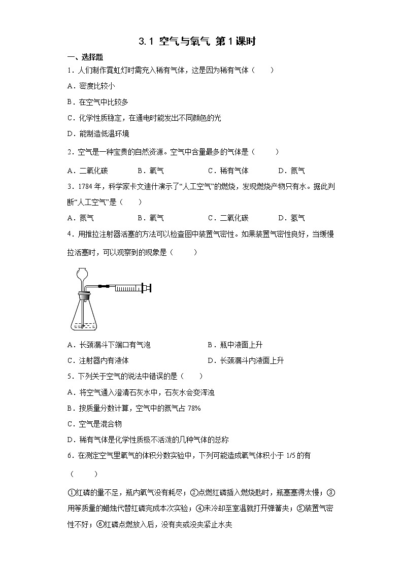 浙教版科学 八年级下册 3.1 空气与氧气 第1课时 （课件+练习）01
