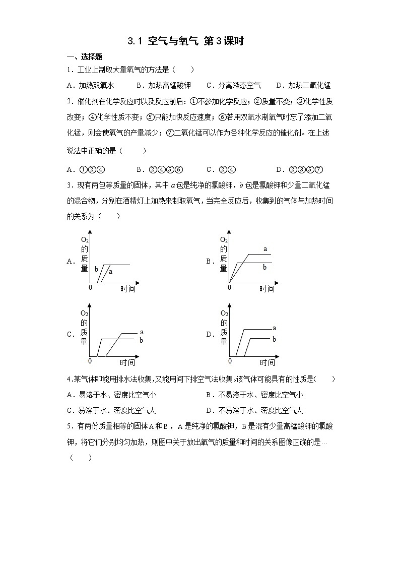 浙教版科学 八年级下册 3.1 空气与氧气 第3课时 （课件+练习）01