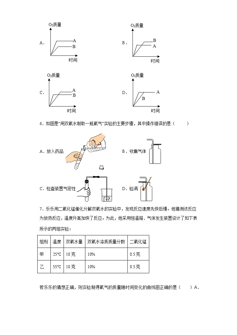 浙教版科学 八年级下册 3.1 空气与氧气 第3课时 （课件+练习）02