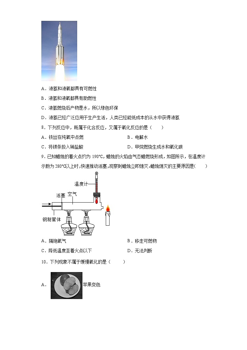 3.2 氧化和燃烧 第1课时（练习）第3页