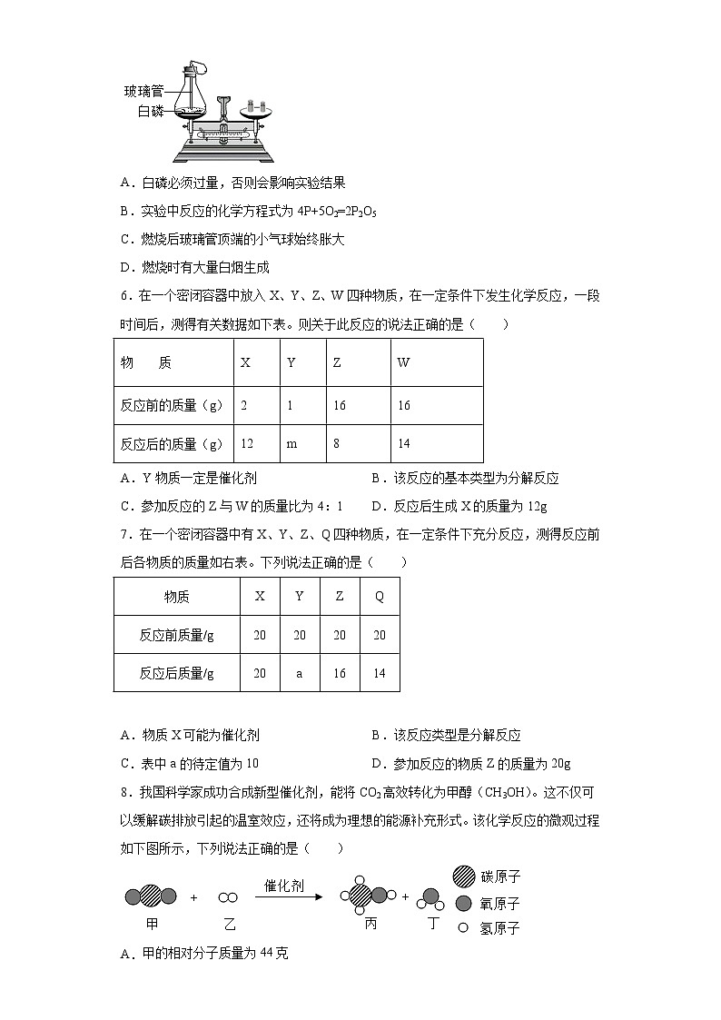 3.3 化学方程式第1课时（练习）第2页