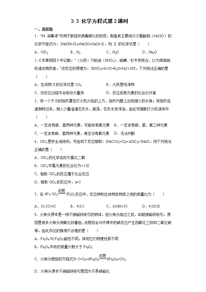 浙教版科学 八年级下册 3.3 化学方程式第2课时 （课件+练习）01