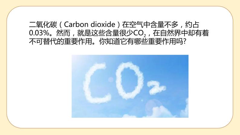浙教版科学 八年级下册 3.4 二氧化碳 第1课时 （课件+练习）02